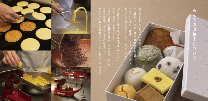 あんやのお菓子について