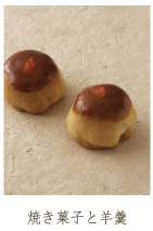 焼き菓子と羊羹