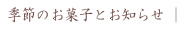 新着情報
